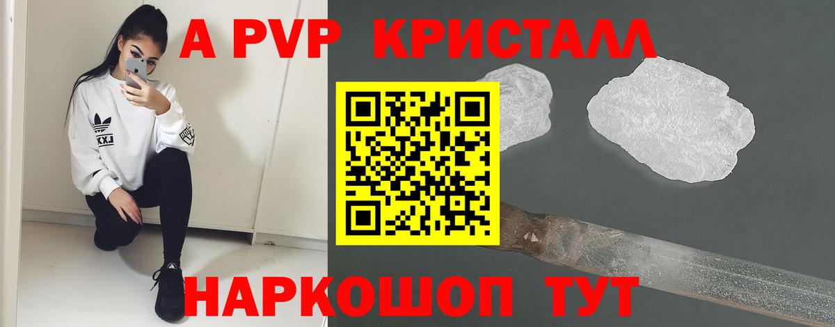 APVP кристаллы Новоуральск