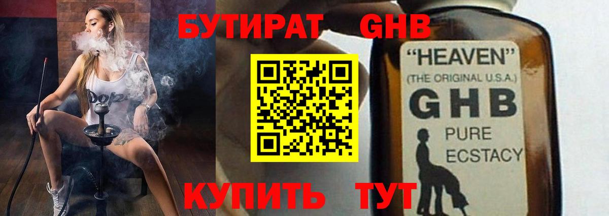 БУТИРАТ  Вход с VPN  Новоуральск  БУТИРАТ BDO 