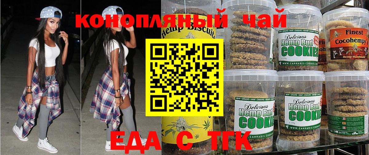 Новоуральск  Печенье с ТГК конопля  Вход с VPN 