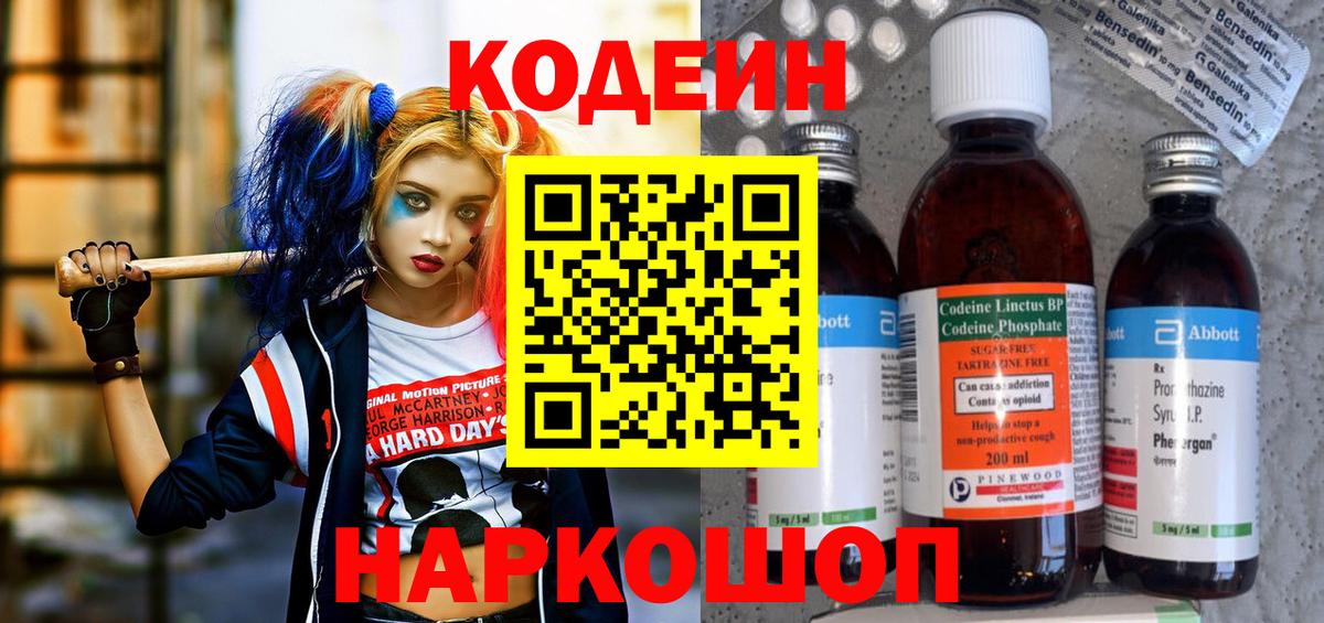 Кодеиновый сироп Lean напиток Lean (лин) Новоуральск