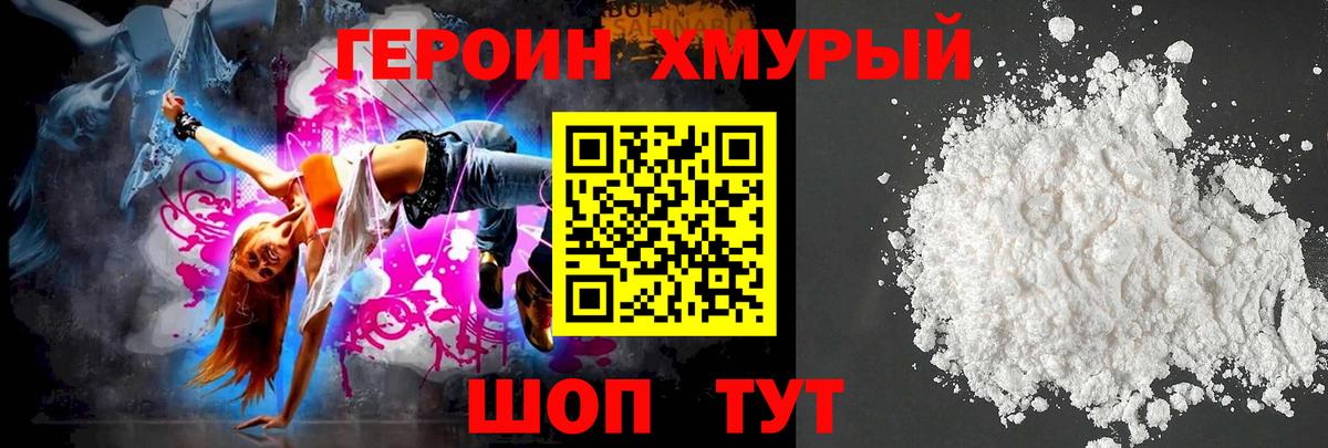 Героин  Героин гречка  Вход с VPN  Новоуральск 