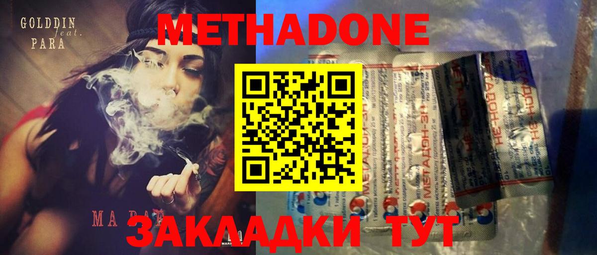 Новоуральск  Метадон VHQ  Вход с VPN  Метадон methadone 