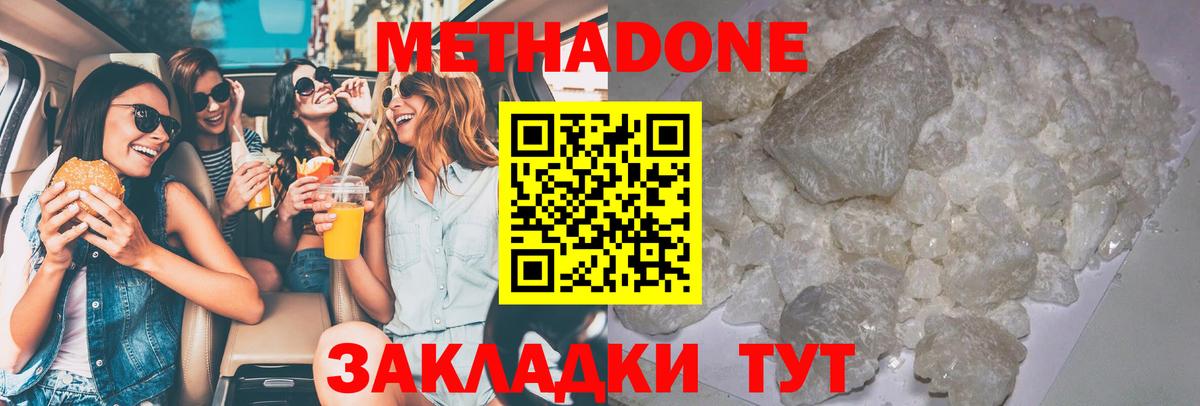 Метадон мёд Новоуральск